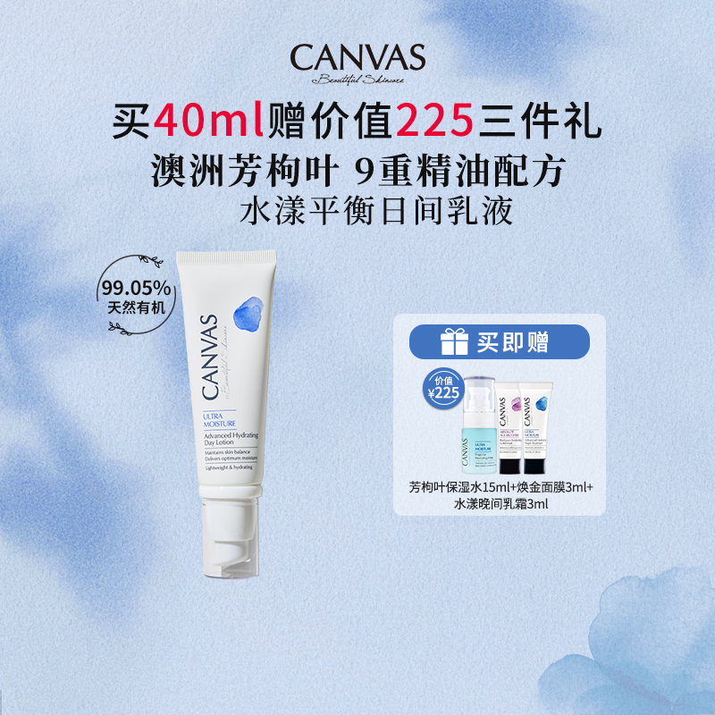 CANVAS/卡芬诗水漾平衡日间乳液