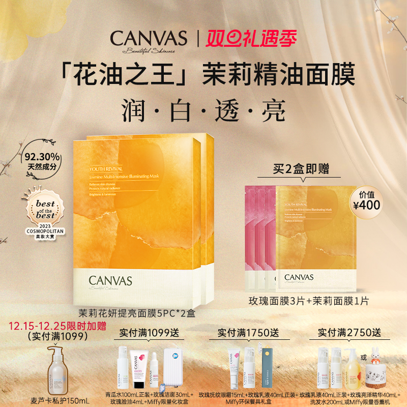 【超值囤货装】卡芬诗茉莉花妍提亮面膜*2盒 祛黄焕白精油敷膜