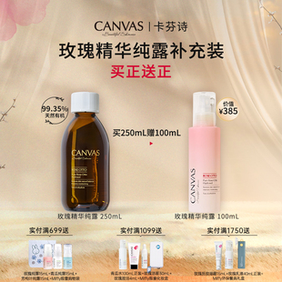 卡芬诗奥图玫瑰精华纯露天然保加利亚玫瑰精华喷雾 纯露补充装