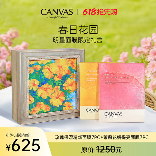 【618抢先购】卡芬诗护肤品礼盒玫瑰茉莉面膜超值组合保湿嫩肤
