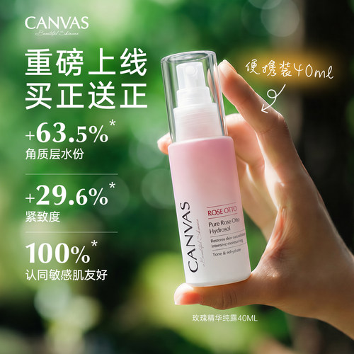 CANVAS/卡芬诗玫瑰精华纯露
