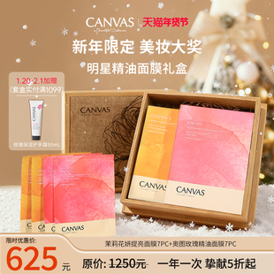 【新年礼盒】卡芬诗实木礼盒玫瑰面膜茉莉面膜超值组合焕白嫩肤