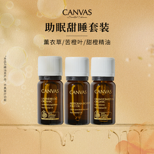 甜橙薰衣草苦橙叶单方精油 卡芬诗香薰精油套装 助眠甜睡组合