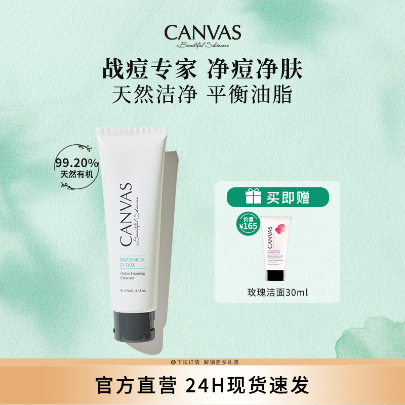 【99%天然有机】卡芬诗修复洁面泡沫清爽油痘肌洗面奶26年9月临期