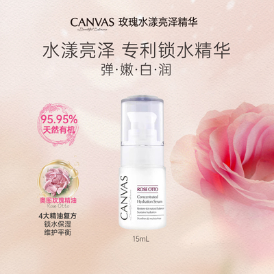 CANVAS/卡芬诗玫瑰水漾亮泽精华