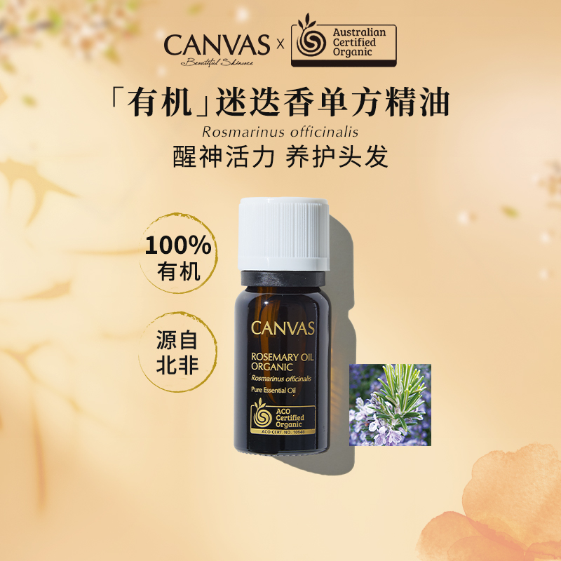 卡芬诗北非迷迭香有机单方精油
