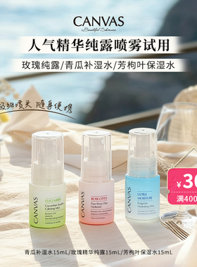 【星品试用】卡芬诗纯露玫瑰/青瓜/芳枸叶纯露小样