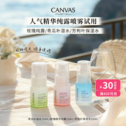 CANVAS/卡芬诗护肤星品体验装