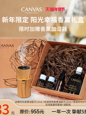 【香薰礼盒】幸福愉悦温暖阳光香薰油配方搭配葡萄籽基础油礼盒