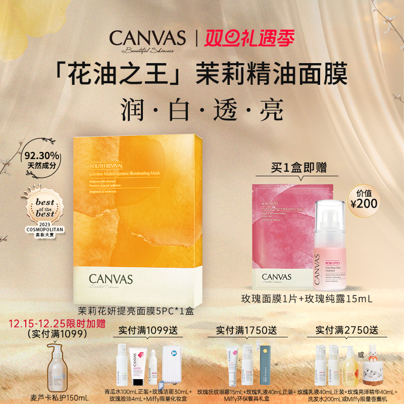 【92%天然成分】卡芬诗茉莉花妍提亮面膜 秒吸收祛黄焕白精油敷膜