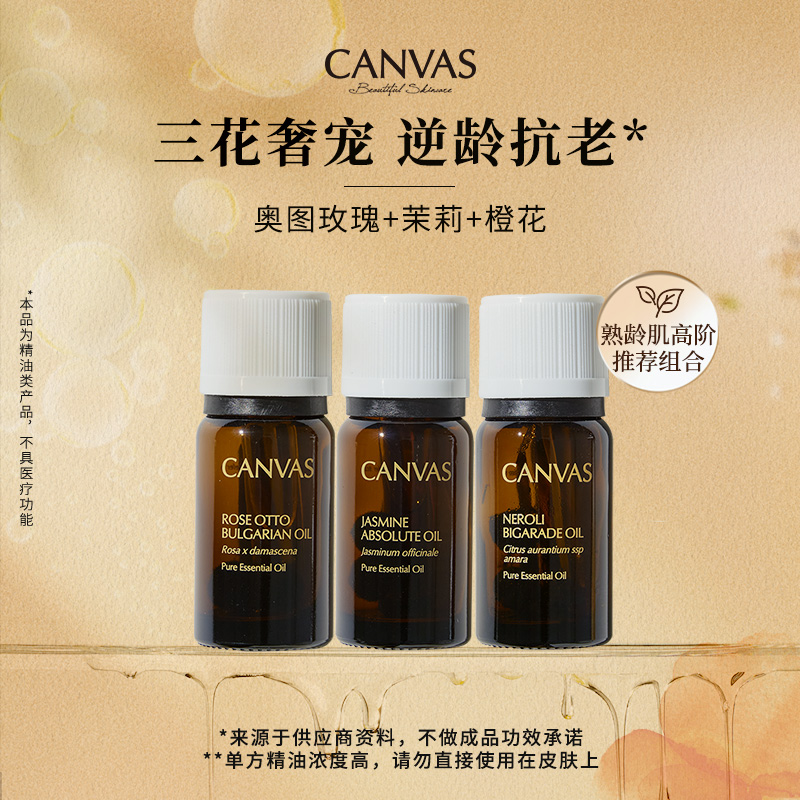 【三花逆龄组合】卡芬诗香薰精油奥图玫瑰茉莉橙花收敛提亮抗初老