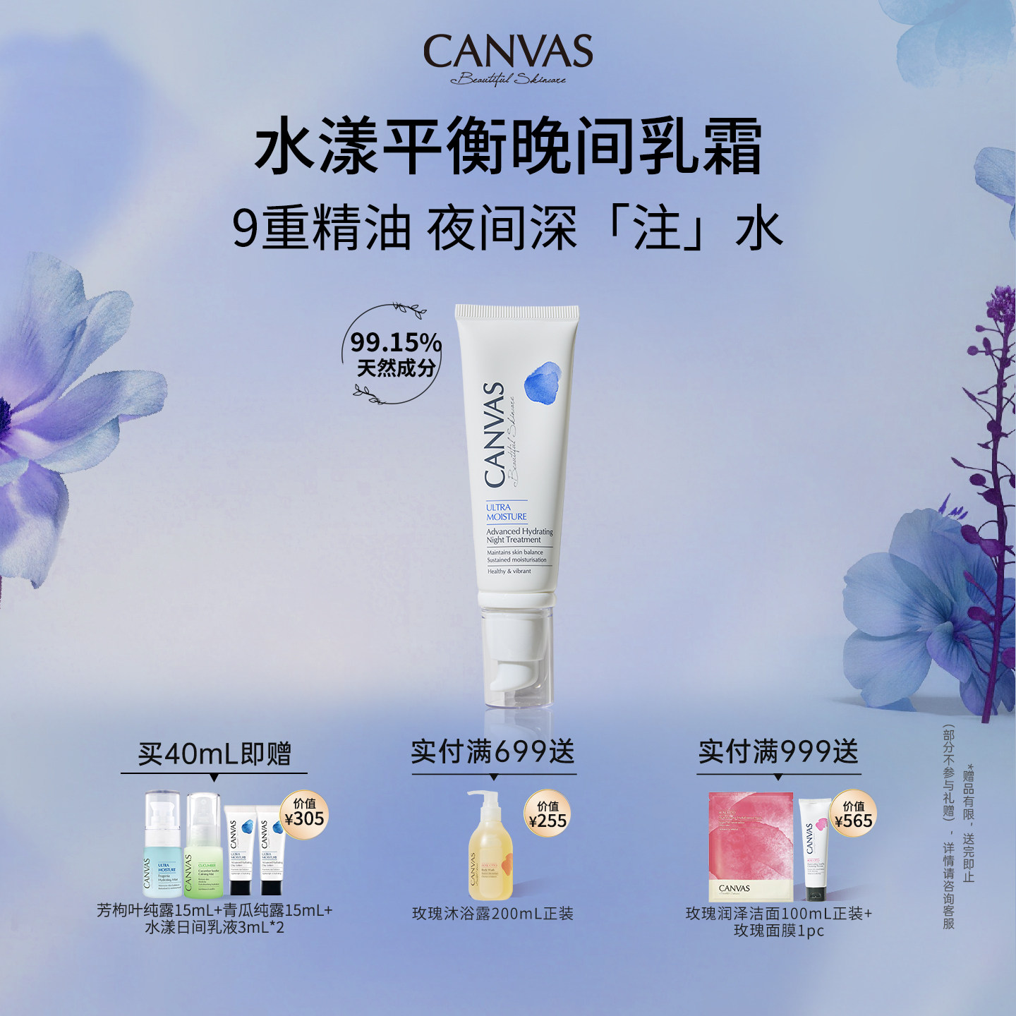 【99%天然成分】卡芬诗水漾平衡晚间乳霜面部补水乳液护肤27年5月