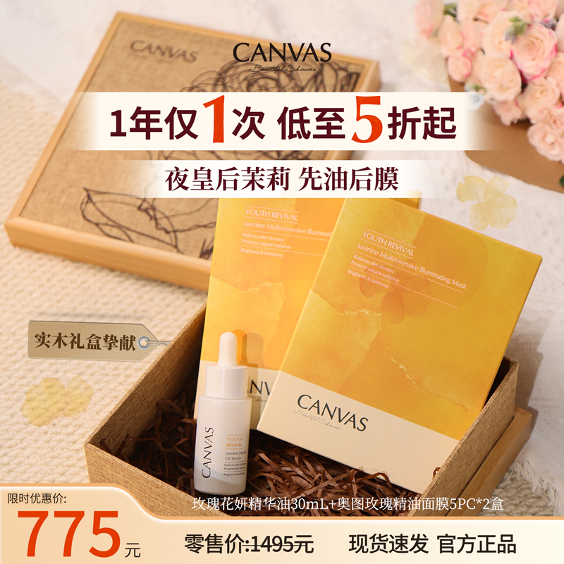 【精选礼盒】卡芬诗实木礼盒茉莉面膜茉莉精华油面部干敏皮养肤