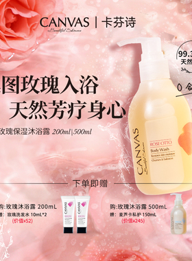 【99%天然有机】卡芬诗玫瑰保湿沐浴露 玫瑰精油沐浴露薄荷精油