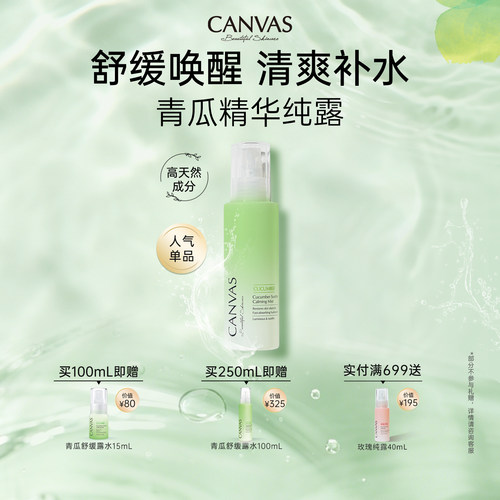 卡芬诗青瓜舒缓补湿补水喷雾