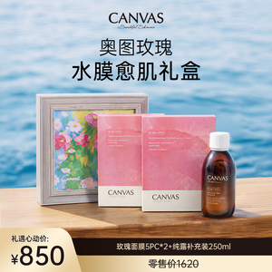 【水膜愈肌礼盒】卡芬诗玫瑰面膜纯露补充装护肤保湿夏季新款礼盒