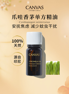 【100%天然】卡芬诗印尼爪哇香茅单方精油香薰按摩油26年9月临期