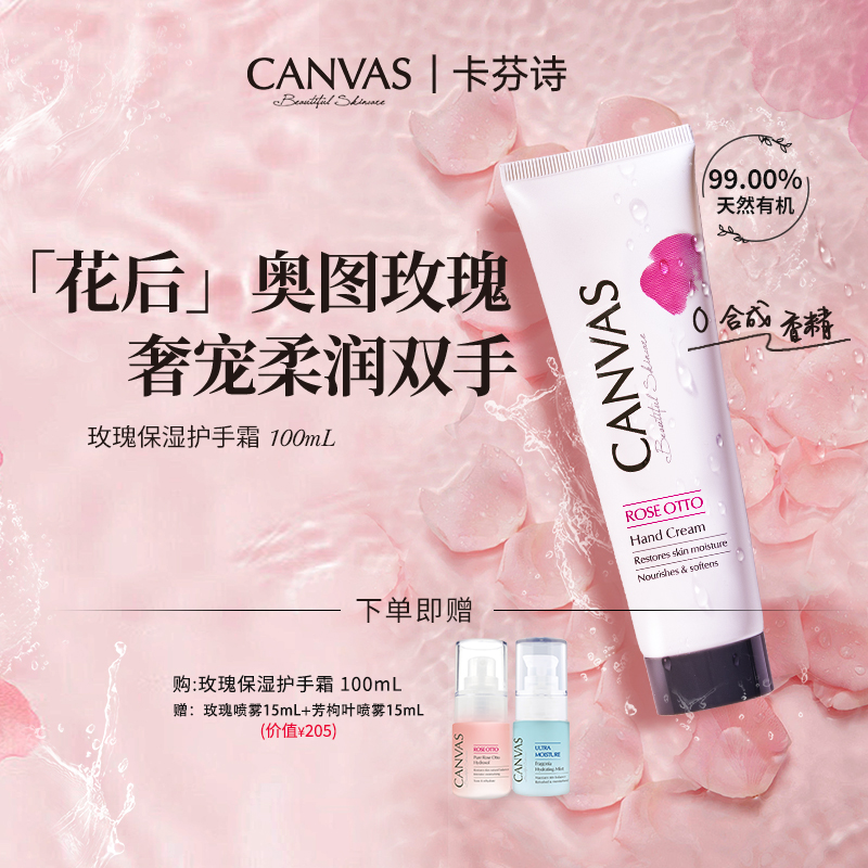 Canvas/卡芬诗保湿紧致护手霜