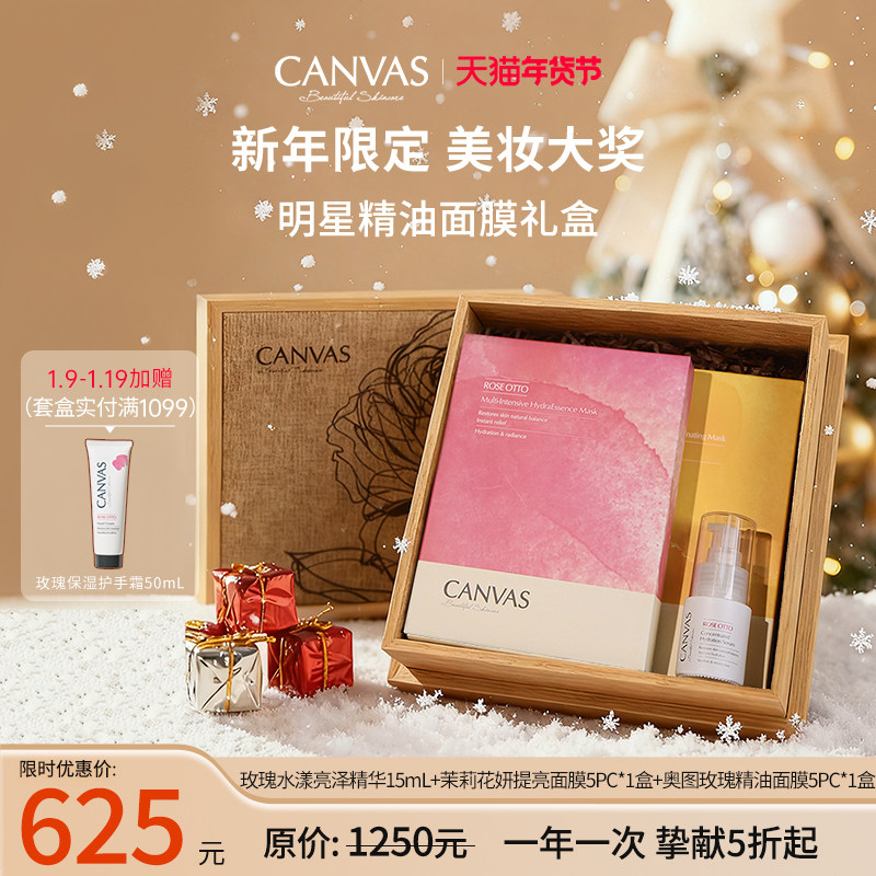 【新年礼盒】卡芬诗实木礼盒玫瑰面膜茉莉面膜水漾精华祛黄焕白