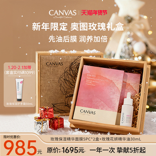 【新年礼盒】卡芬诗实木礼盒玫瑰面膜精华油护肤品礼盒保湿修复