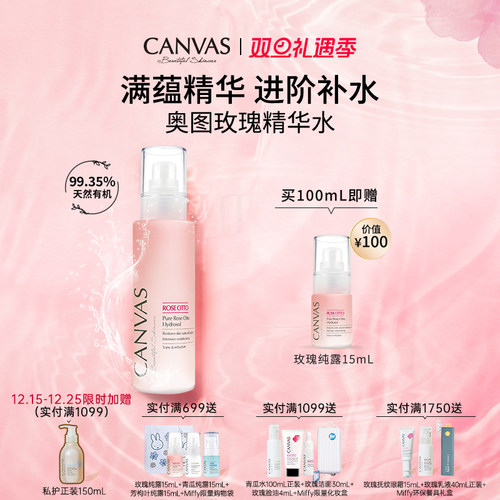CANVAS/卡芬诗玫瑰精华纯露