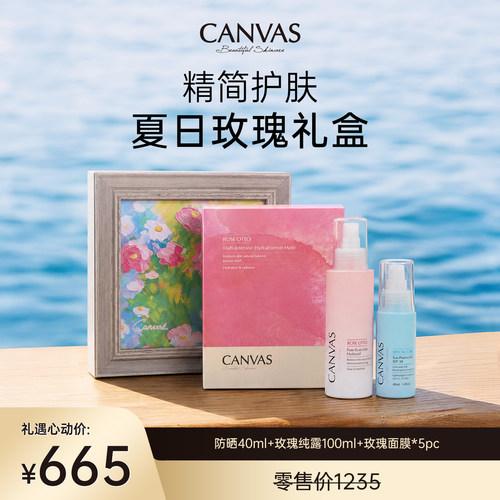 【七夕礼物】卡芬诗夏日玫瑰礼盒纯露面膜防晒夏季护肤出行保湿