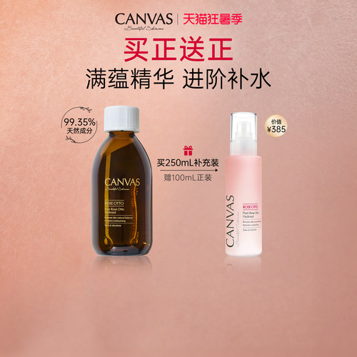 卡芬诗奥图玫瑰精华纯露喷雾