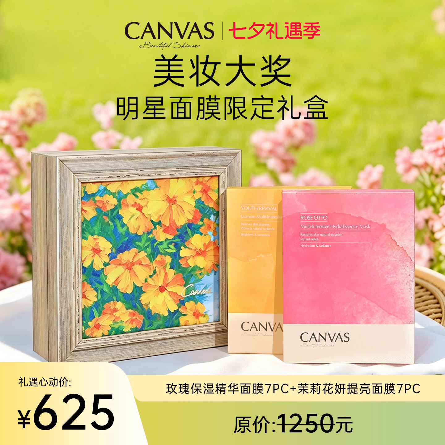 【七夕礼物】卡芬诗护肤品礼盒玫瑰茉莉面膜超值组合保湿嫩肤