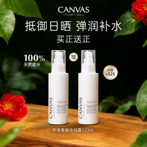 【限时买正送正】卡芬诗热情果清爽保湿露水纯露补水喷雾爽肤水