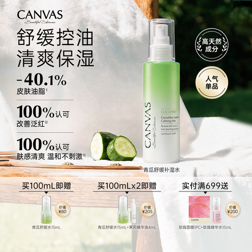 卡芬诗青瓜舒缓补湿水保湿喷雾