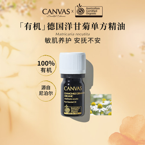 卡芬诗德国洋甘菊单方精油