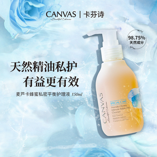 【百亿补贴】卡芬诗麦芦卡蜂蜜私密平衡护理液精油私护温和