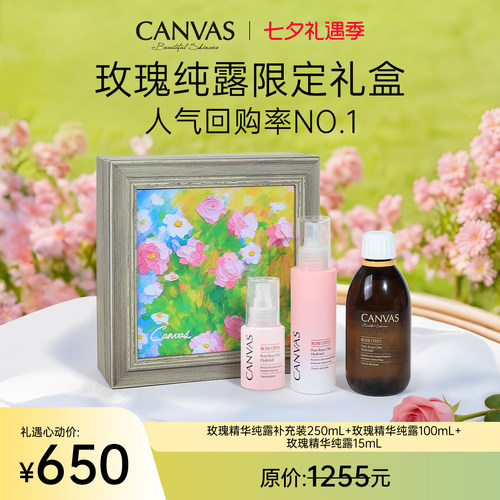 【七夕礼物】卡芬诗玫瑰纯露限定礼盒护肤品纯露正装补水保湿