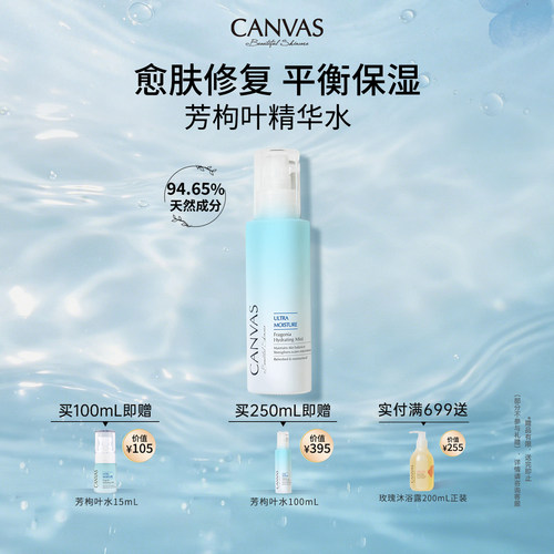 卡芬诗新品芳枸叶保湿精华水