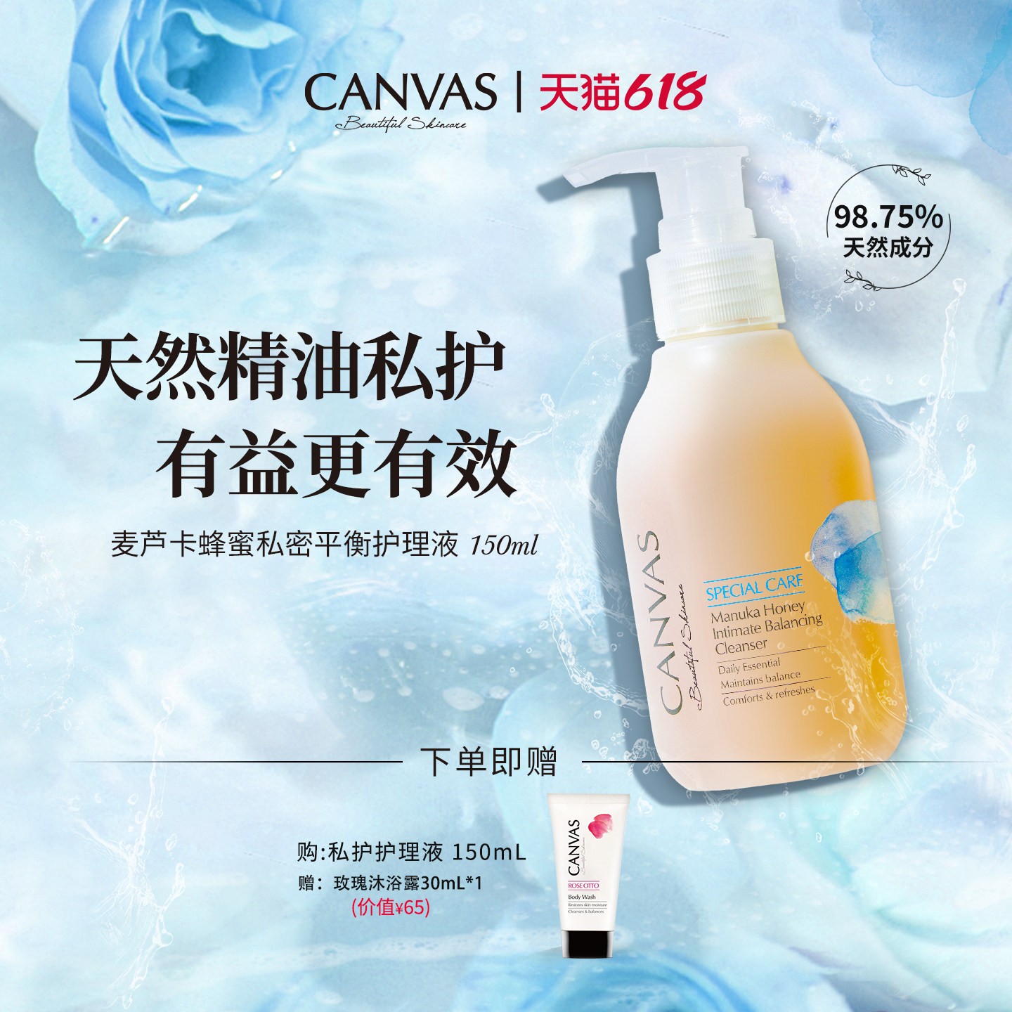 【98.75%天然成分】卡芬诗麦芦卡蜂蜜私密平衡护理液精油私护温和