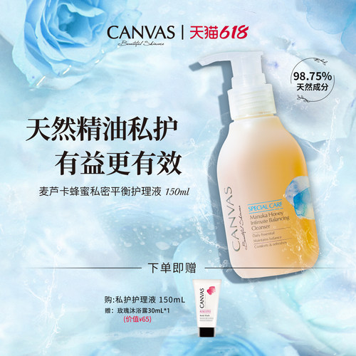 卡芬诗麦芦卡蜂蜜私密护理液