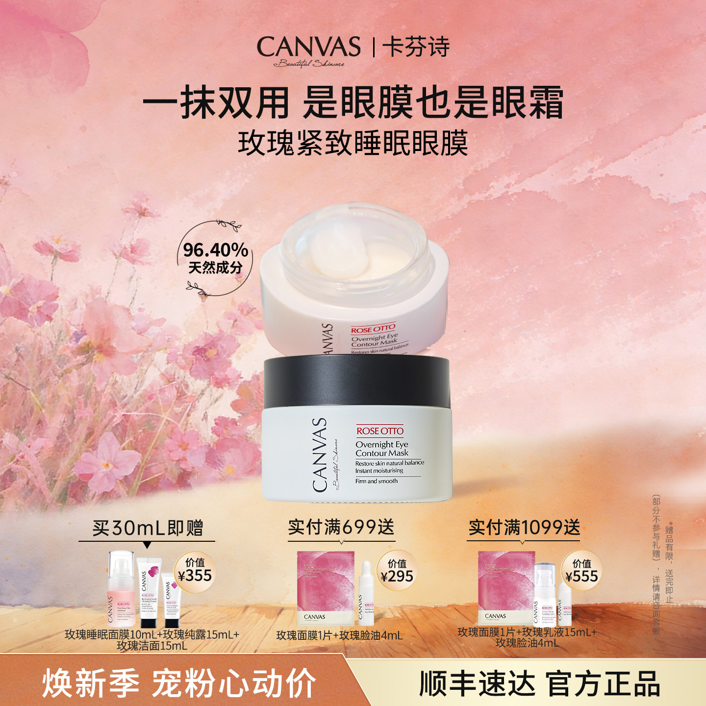 【96.40%天然成分】卡芬诗玫瑰紧致睡眠眼膜免洗舒缓抚平细纹眼膜