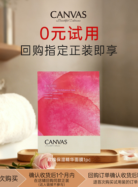 CANVAS卡芬诗玫瑰面膜