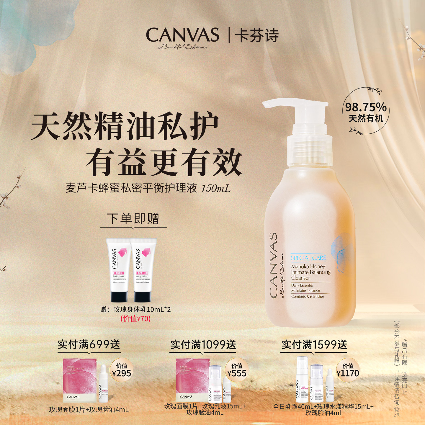 【98%天然有机】卡芬诗麦芦卡蜂蜜私密平衡护理液 精油私护温和