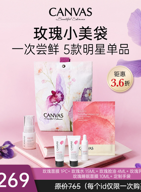 【双十一小美袋】卡芬诗秋季出行旅游户外护肤补水便携旅行装礼袋