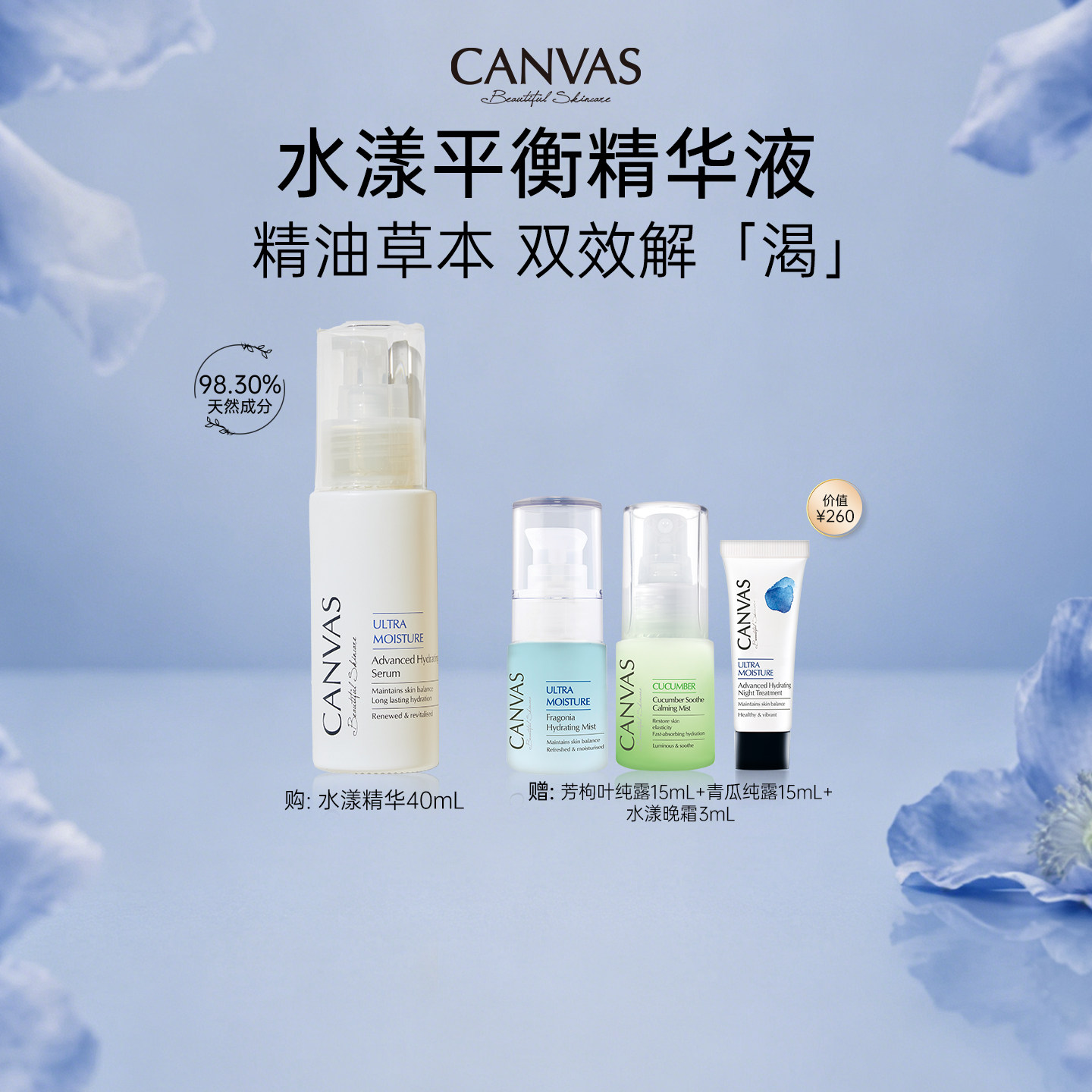 【99%天然成分】卡芬诗水漾平衡精华液 补水保湿27年5月临期