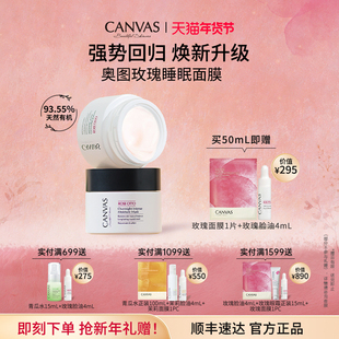 【93.55%天然有机】卡芬诗玫瑰滋润睡眠面膜免洗补水保湿提亮