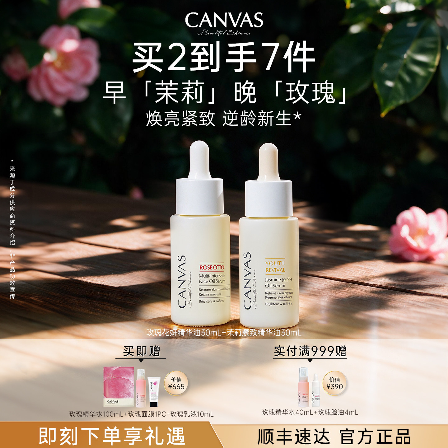 【玫瑰+茉莉脸油组合】卡芬诗玫瑰花妍精华油茉莉精华油面部养肤