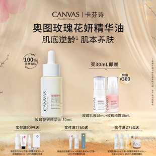 面部干敏养肤护肤油 卡芬诗奥图玫瑰花妍精华油 100%天然有机