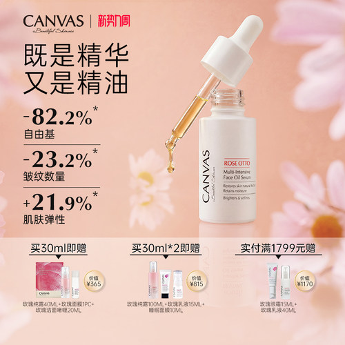 卡芬诗奥图玫瑰花妍精华油