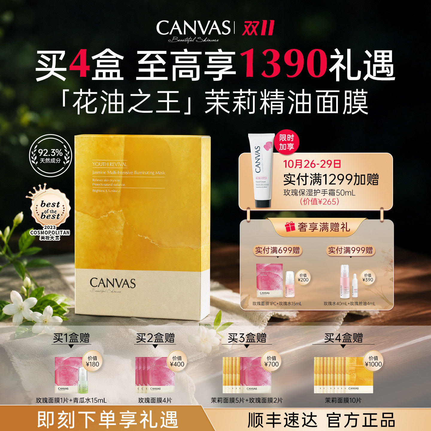 【92%天然成分】卡芬诗茉莉花妍提亮面膜 秒吸收保湿嫩肤精油敷膜
