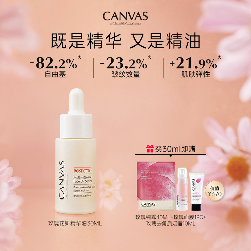 卡芬诗奥图玫瑰花妍精华油