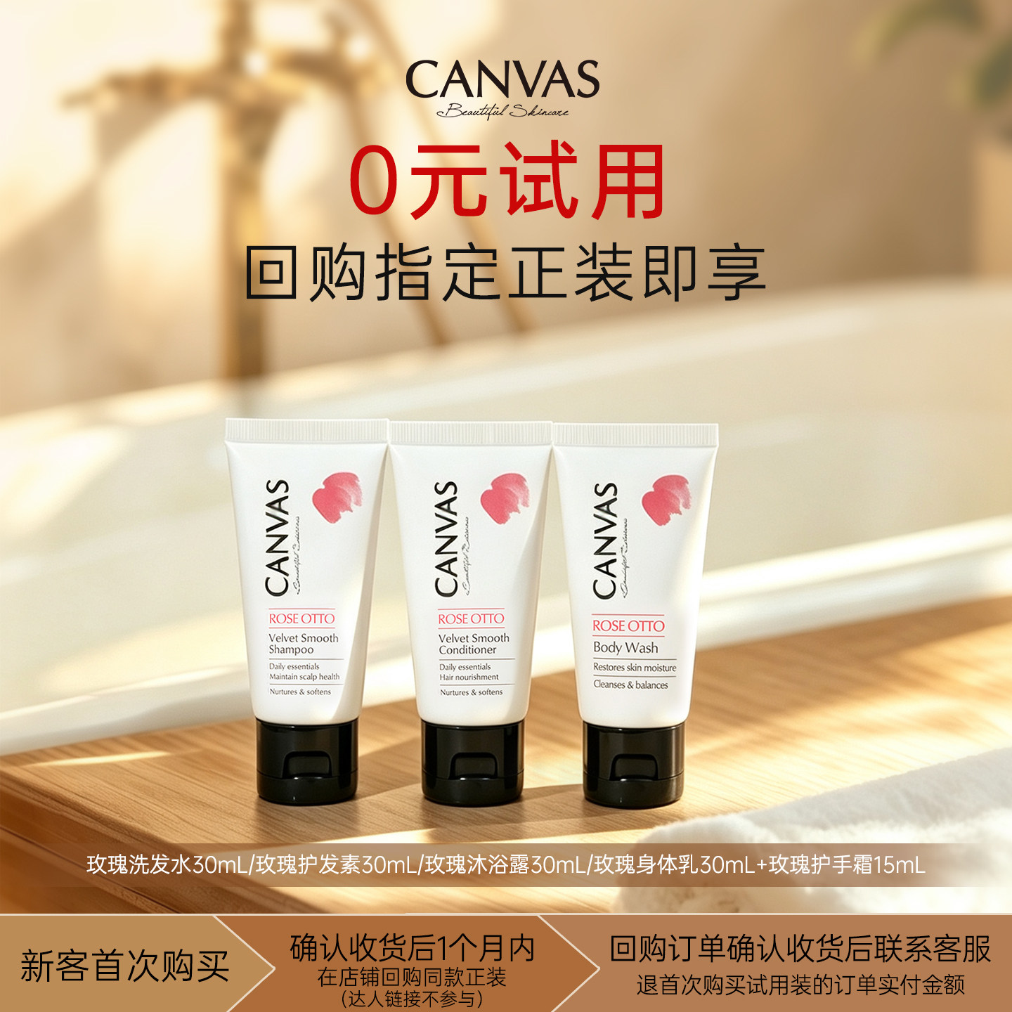 【0元试用】卡芬诗奥图玫瑰个护洗发水护发素身体乳沐浴露护手霜