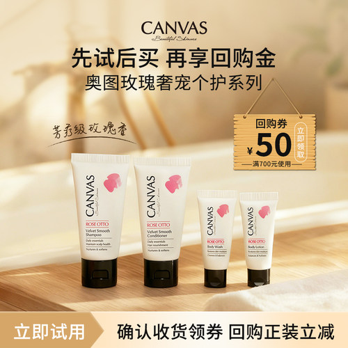 【U先试用】卡芬诗奥图玫瑰个护洗发水护发素身体乳星品试用