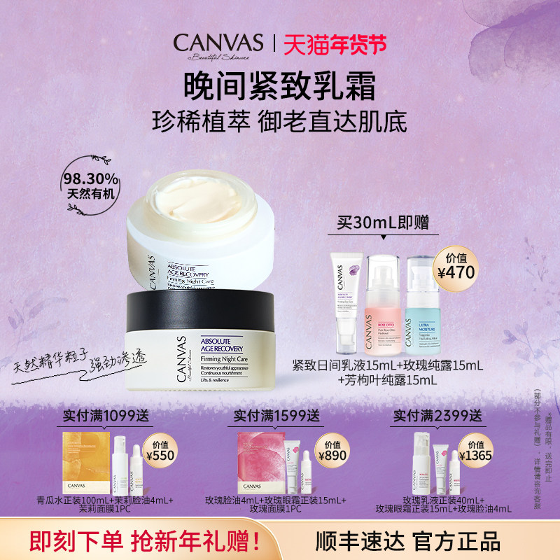 【99%天然成分】卡芬诗晚间紧致乳霜保湿面霜补水修护晚霜27年1月